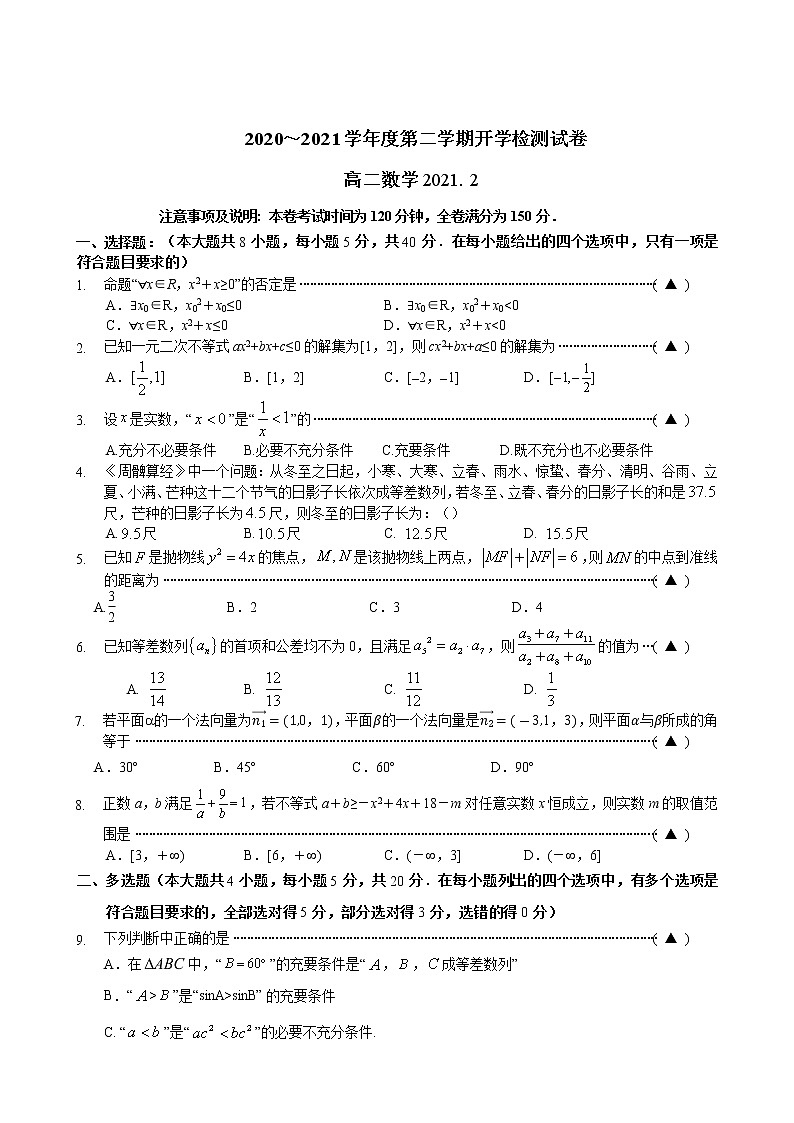 江苏省江阴市第一中学2020-2021学年高二寒假开学检测数学试卷01
