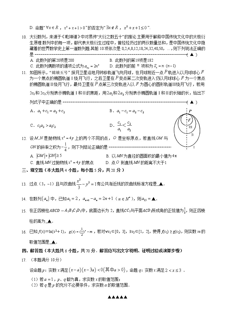 江苏省江阴市第一中学2020-2021学年高二寒假开学检测数学试卷02