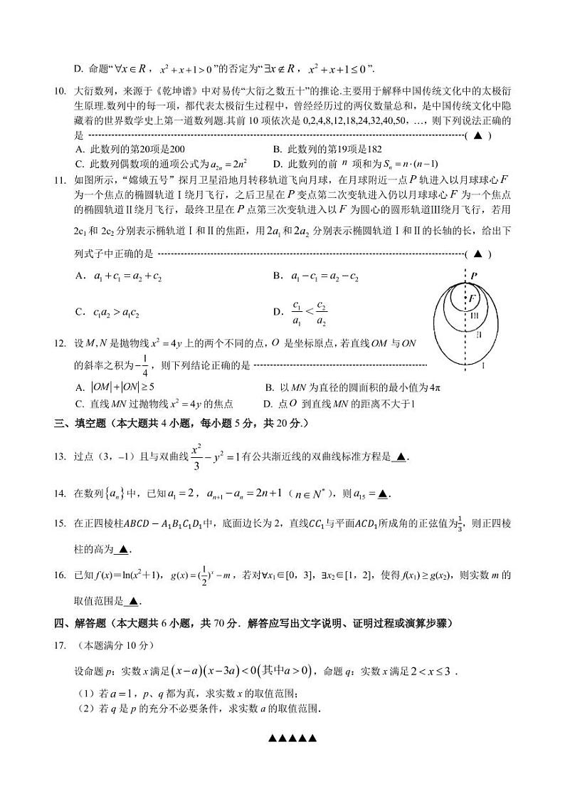 江苏省江阴市第一中学2020-2021学年高二寒假开学检测数学试卷02