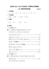 江苏省南京市2020-2021学年高一上学期期末考试数学试题（终稿）（word版）