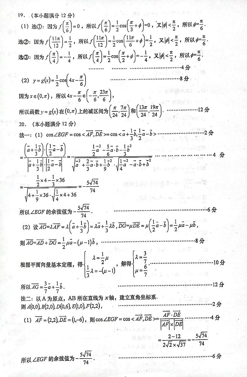 江苏省如皋市2020-2021学年高一上学期期末教学质量调研数学试题02