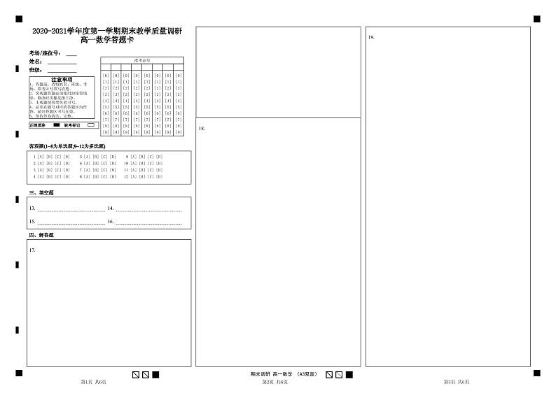 江苏省如皋市2020-2021学年高一上学期期末教学质量调研数学试题01