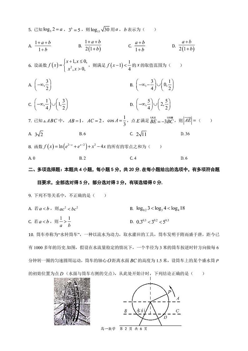 江苏省如皋市2020-2021学年高一上学期期末教学质量调研数学试题02