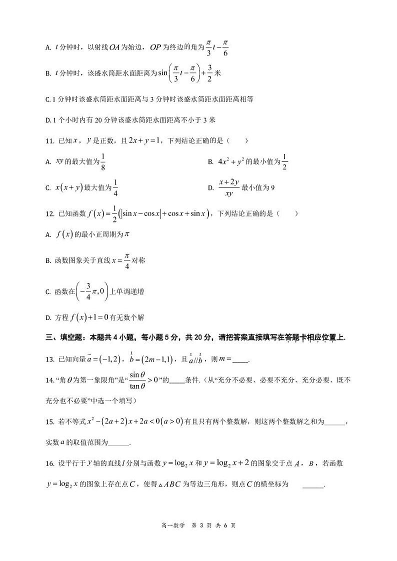 江苏省如皋市2020-2021学年高一上学期期末教学质量调研数学试题03