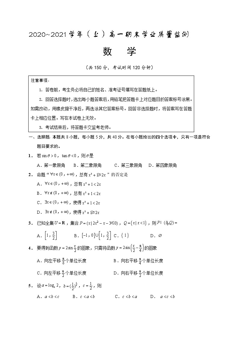 江苏省启东市、通州区2020-2021学年高一上学期期末学业质量监测数学试题01