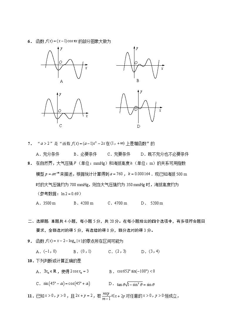 江苏省启东市、通州区2020-2021学年高一上学期期末学业质量监测数学试题02