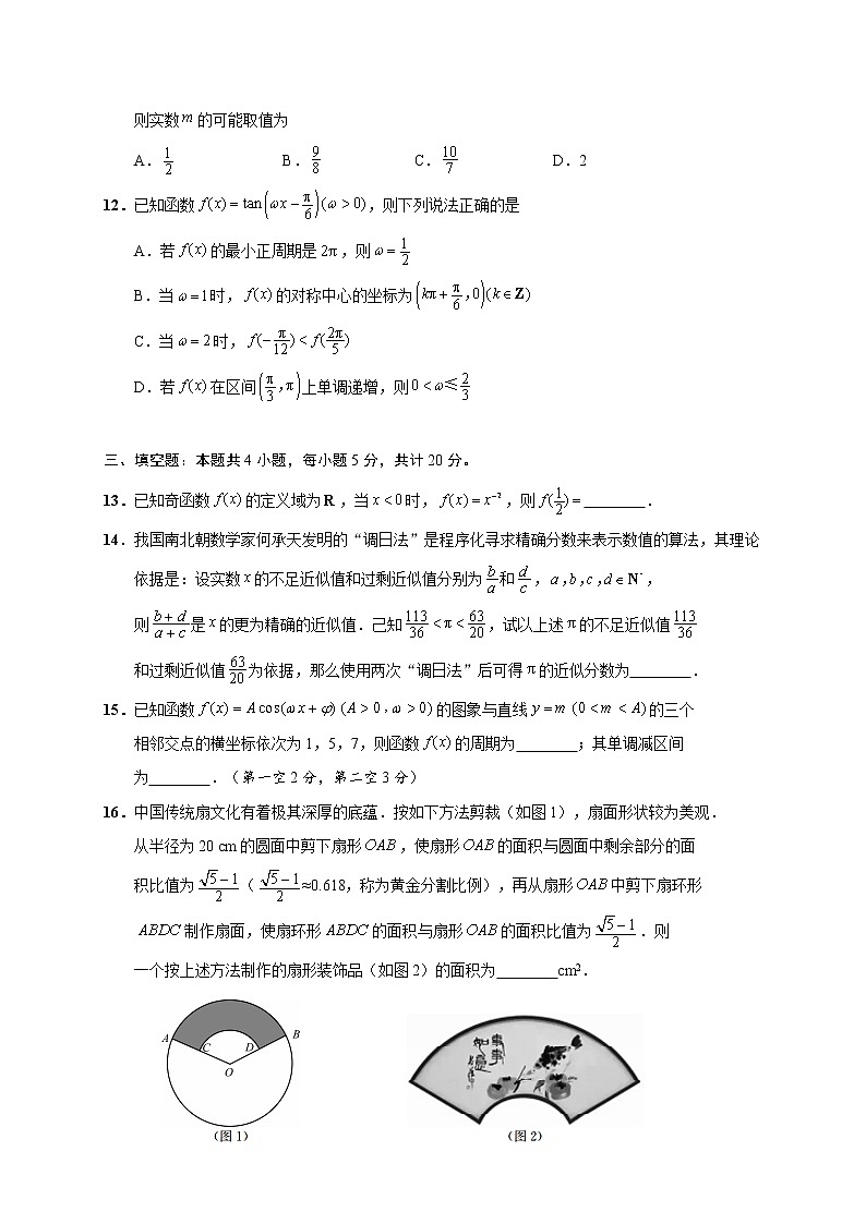 江苏省启东市、通州区2020-2021学年高一上学期期末学业质量监测数学试题03