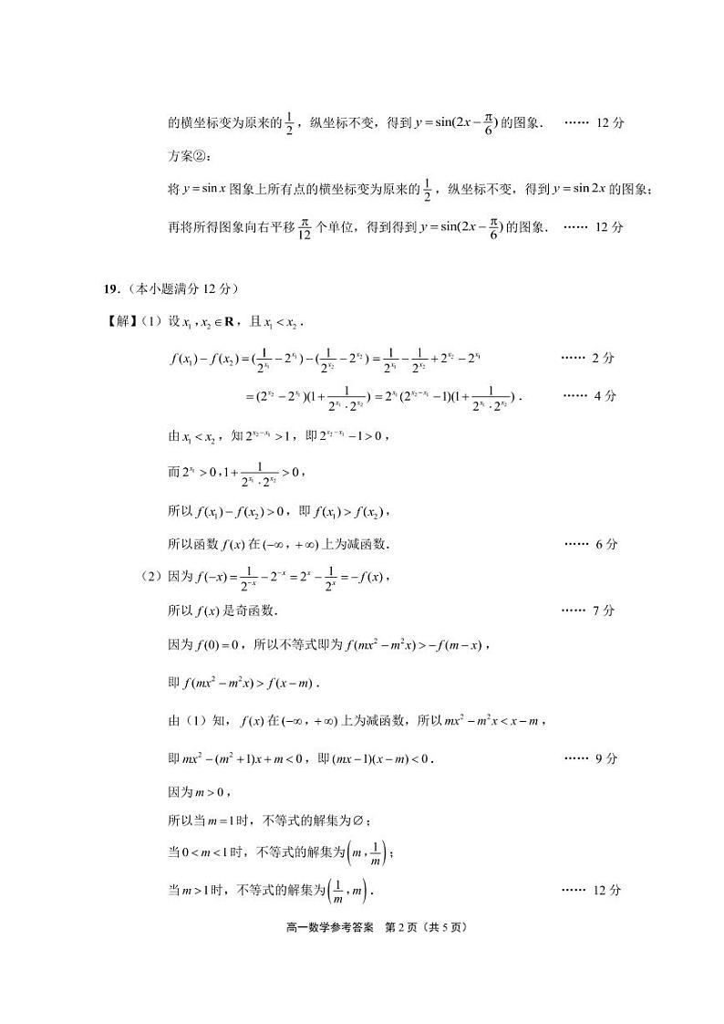江苏省启东市、通州区2020-2021学年高一上学期期末学业质量监测数学试题02