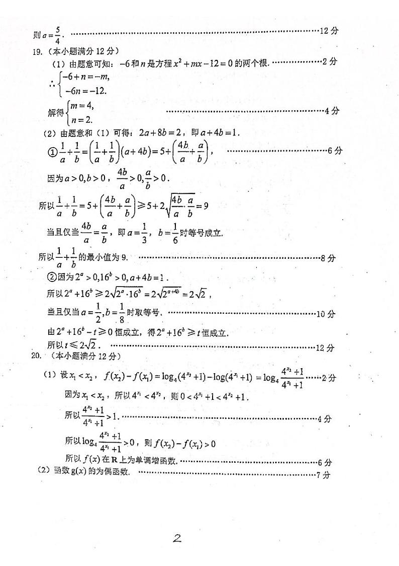 江苏省淮安市2020-2021学年高一上学期期末调研测试数学试题（图片版）02