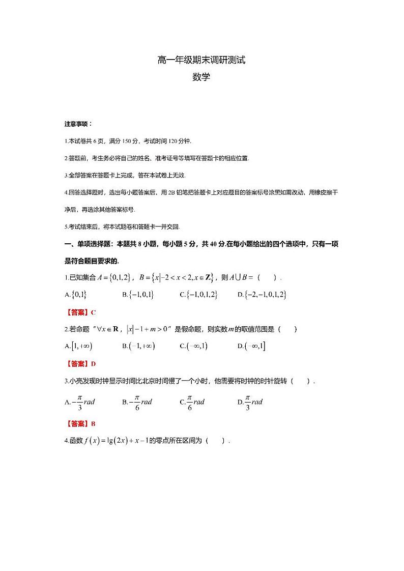 江苏省宿迁市2020-2021学年高一上学期期末调研测试数学试题01