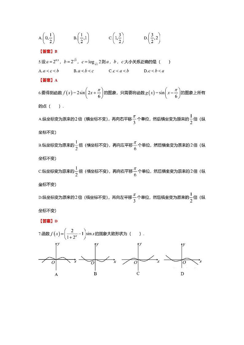 江苏省宿迁市2020-2021学年高一上学期期末调研测试数学试题02