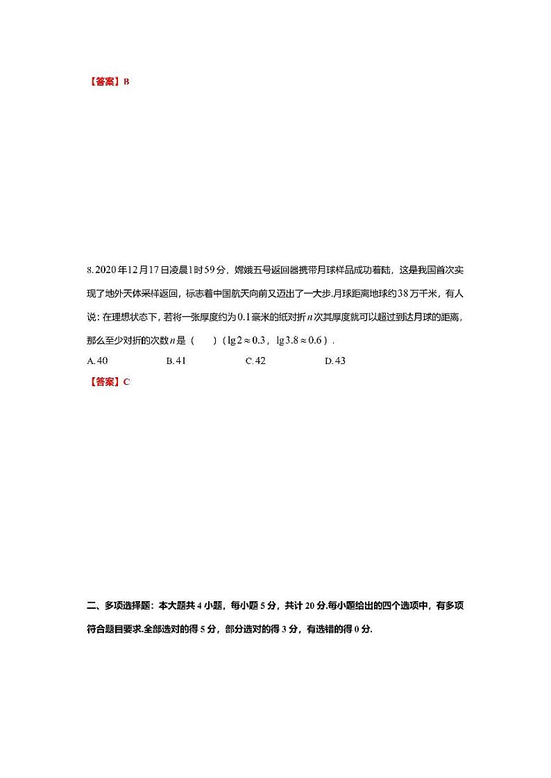 江苏省宿迁市2020-2021学年高一上学期期末调研测试数学试题03