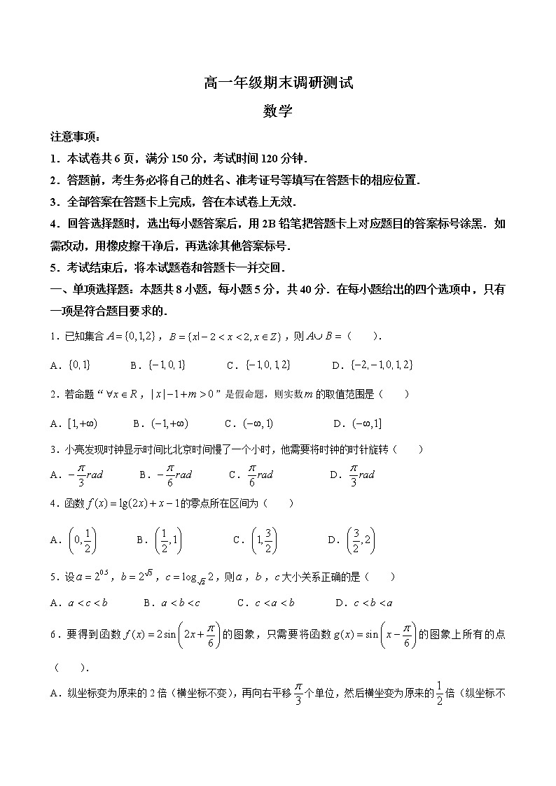 江苏省宿迁市2020-2021学年高一上学期期末调研测试数学试题01