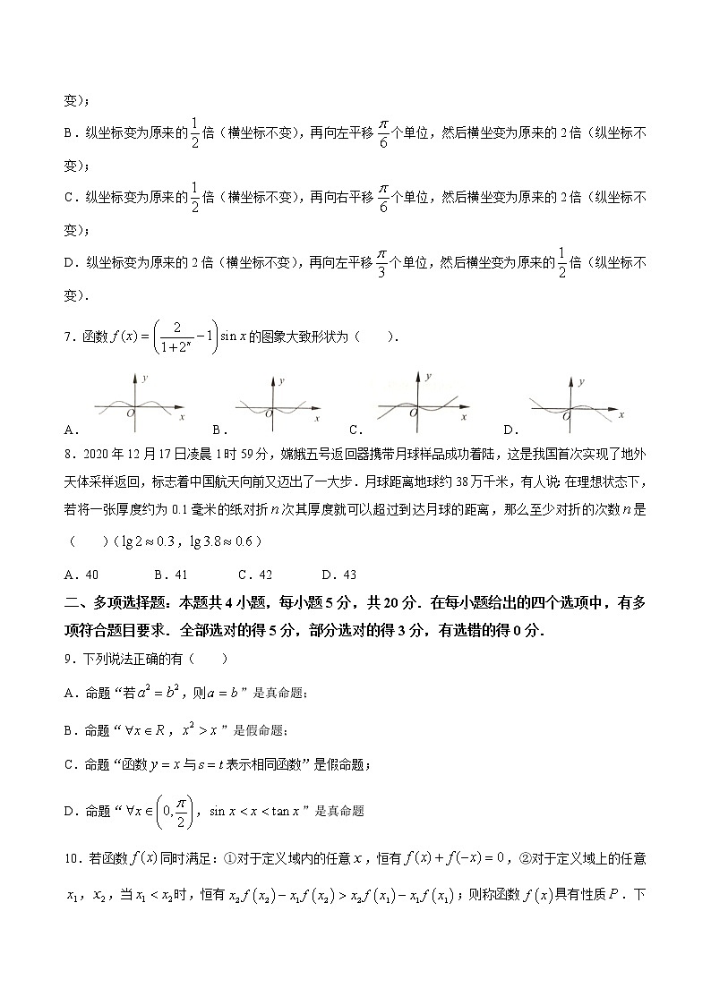 江苏省宿迁市2020-2021学年高一上学期期末调研测试数学试题02