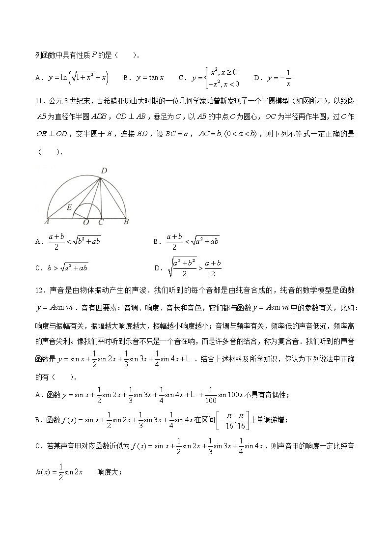 江苏省宿迁市2020-2021学年高一上学期期末调研测试数学试题03