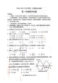 江苏省徐州市2020-2021学年高一上学期期末抽测数学试题（扫描版，无答案）