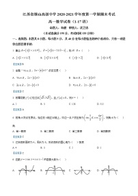 江苏省无锡市锡山高级中学2020-2021学年高一上学期期末数学试题