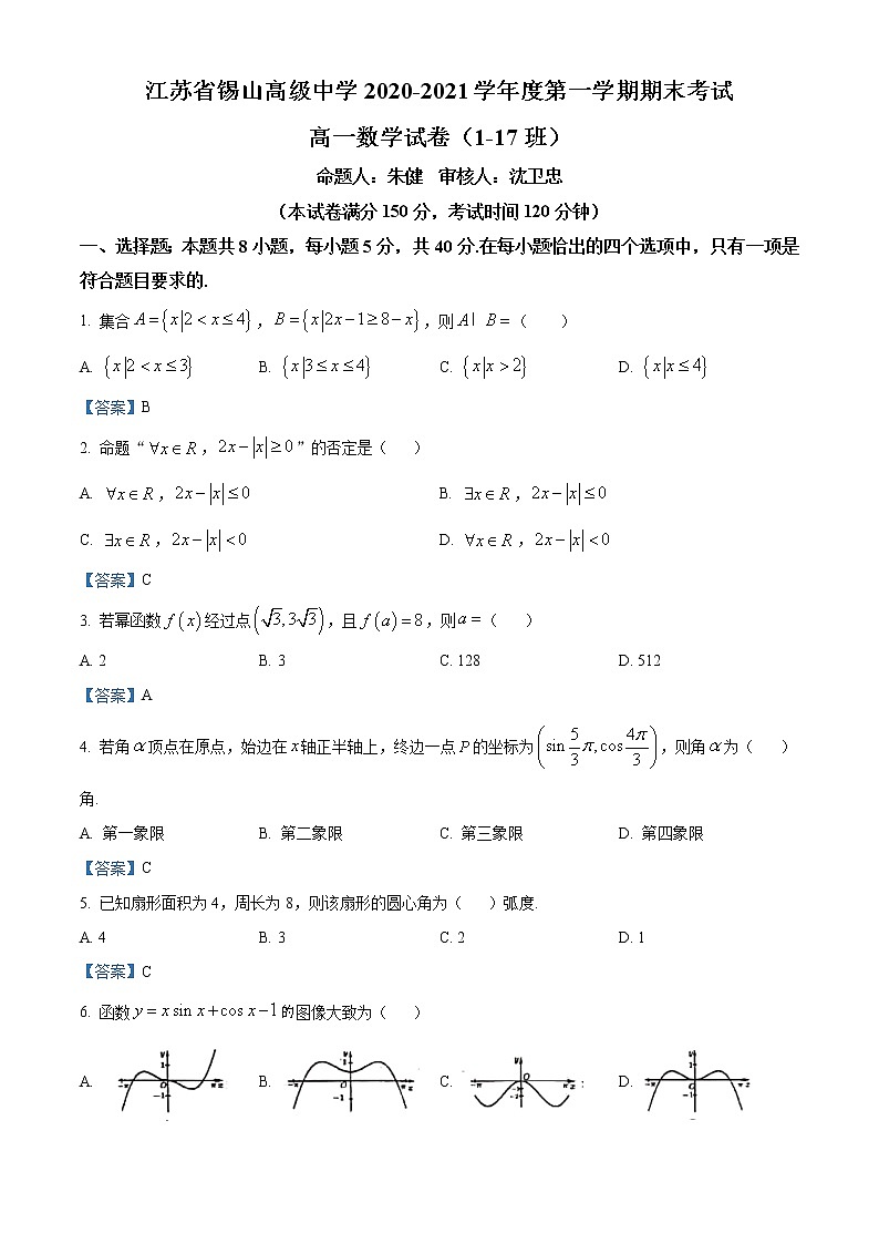 江苏省无锡市锡山高级中学2020-2021学年高一上学期期末数学试题01