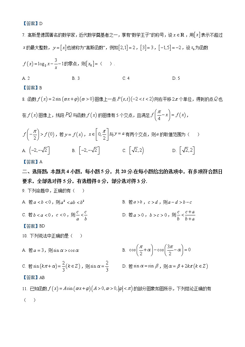 江苏省无锡市锡山高级中学2020-2021学年高一上学期期末数学试题02