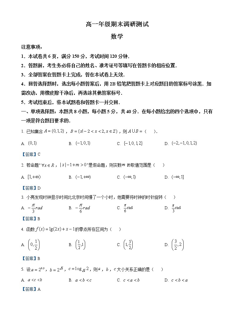 江苏省宿迁市2020-2021学年高一上学期期末数学试题01