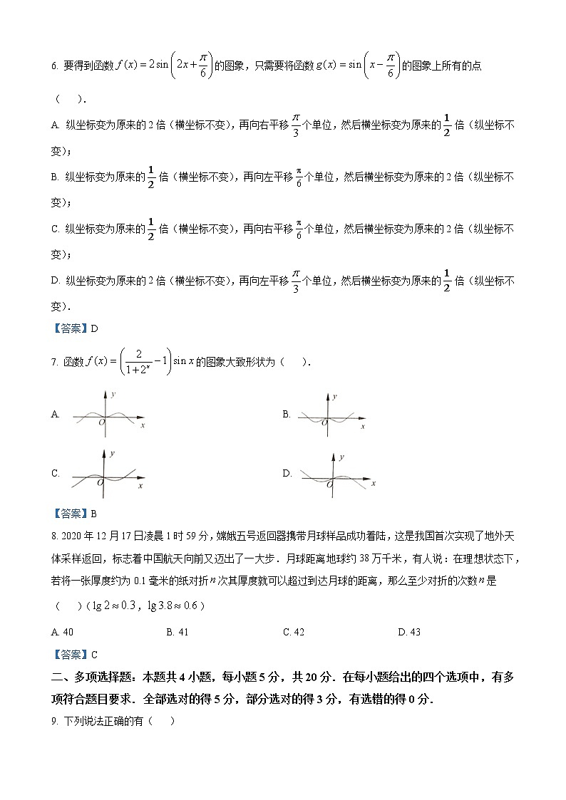 江苏省宿迁市2020-2021学年高一上学期期末数学试题02