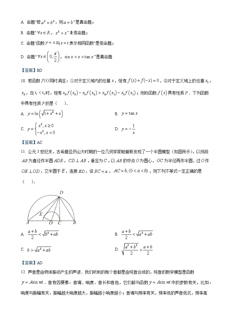江苏省宿迁市2020-2021学年高一上学期期末数学试题03