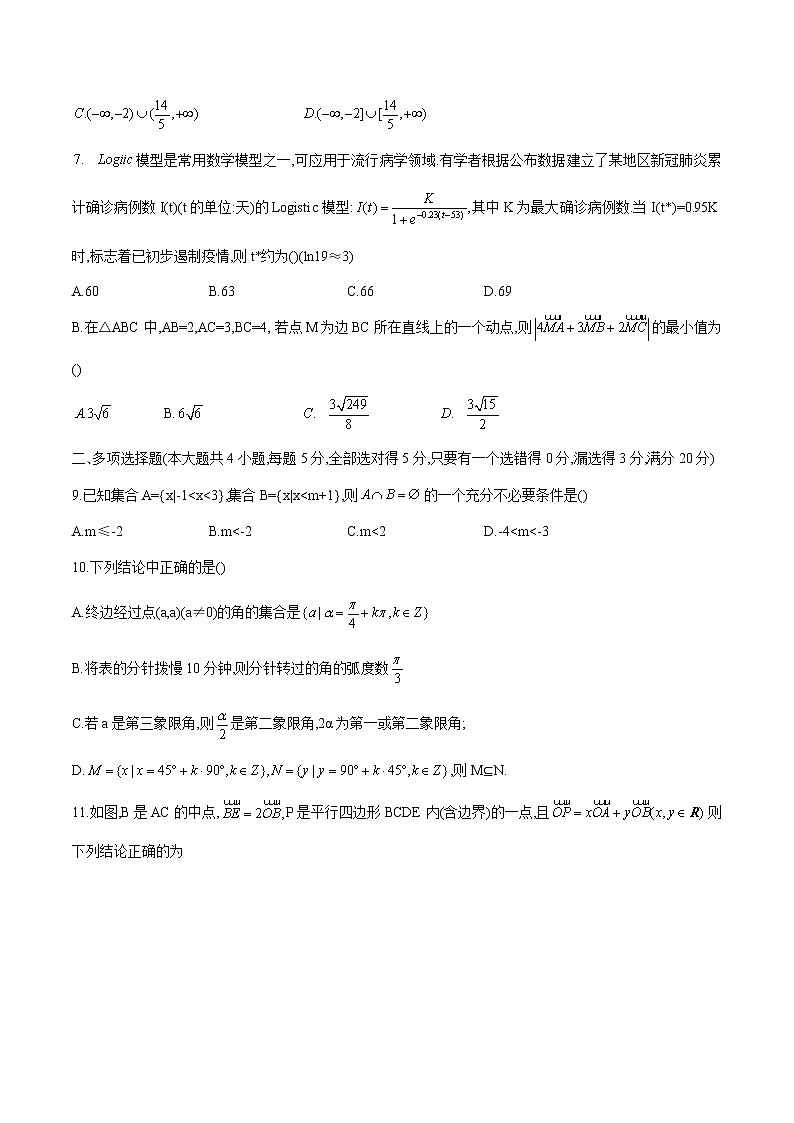 江苏省如皋市2020-2021学年高一上学期期末质量调研数学模拟试题(word版含答案)02