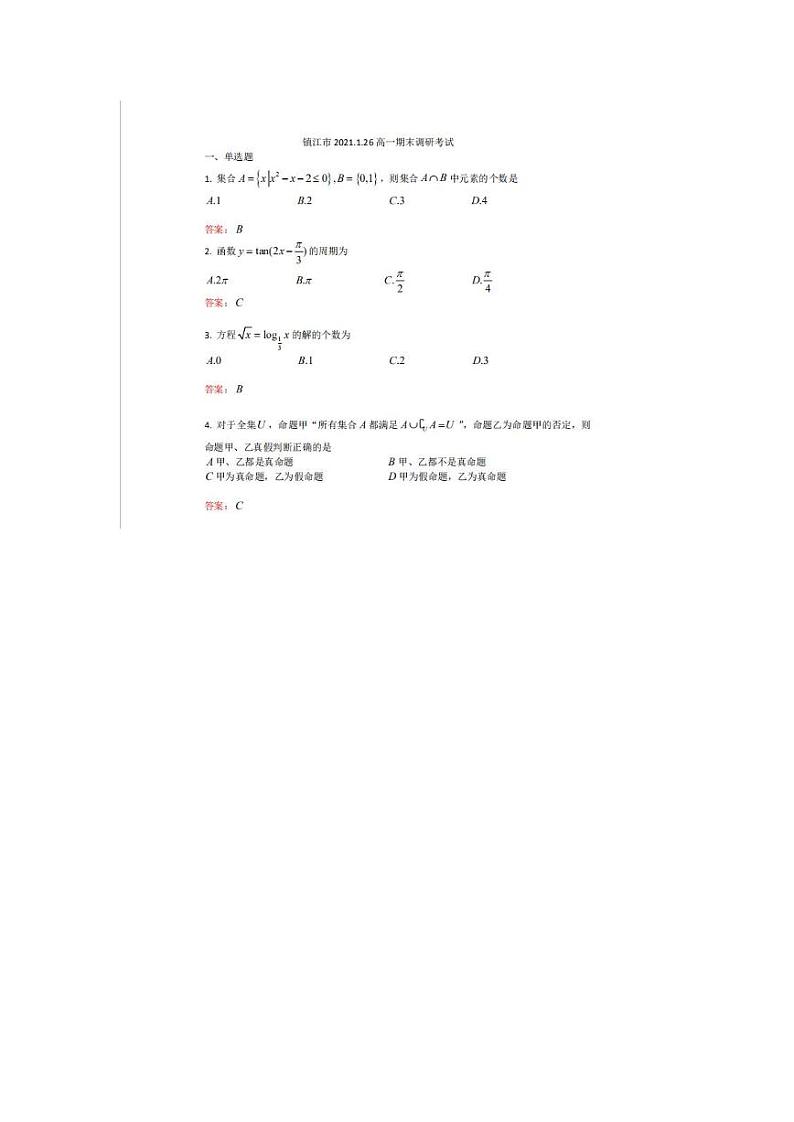 江苏省镇江市2020-2021学年高一第一学期期末考试数学试题  PDF版01