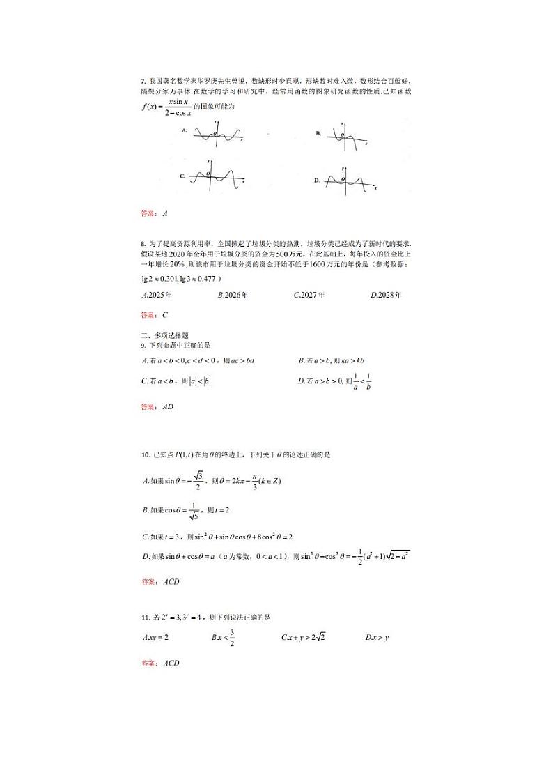 江苏省镇江市2020-2021学年高一第一学期期末考试数学试题  PDF版03