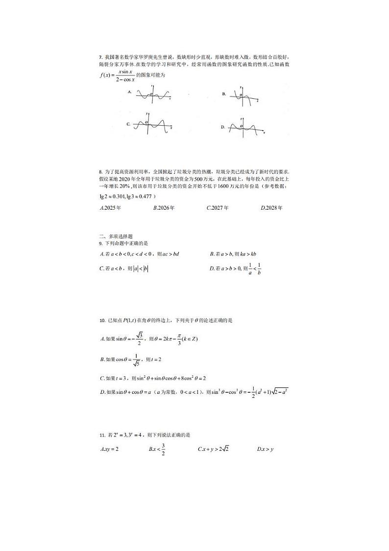 江苏省镇江市2020-2021学年高一第一学期期末考试数学试题  PDF版03