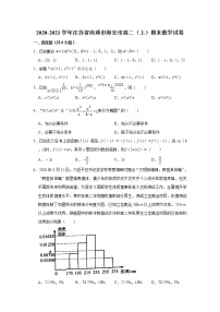 _江苏省南通市海安市2020-2021学年高二上学期期末数学试卷 （解析版）