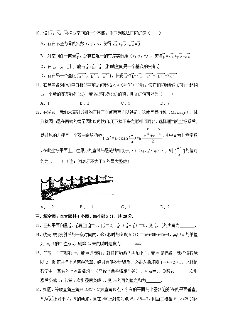 _江苏省南通市海安市2020-2021学年高二上学期期末数学试卷 （解析版）03