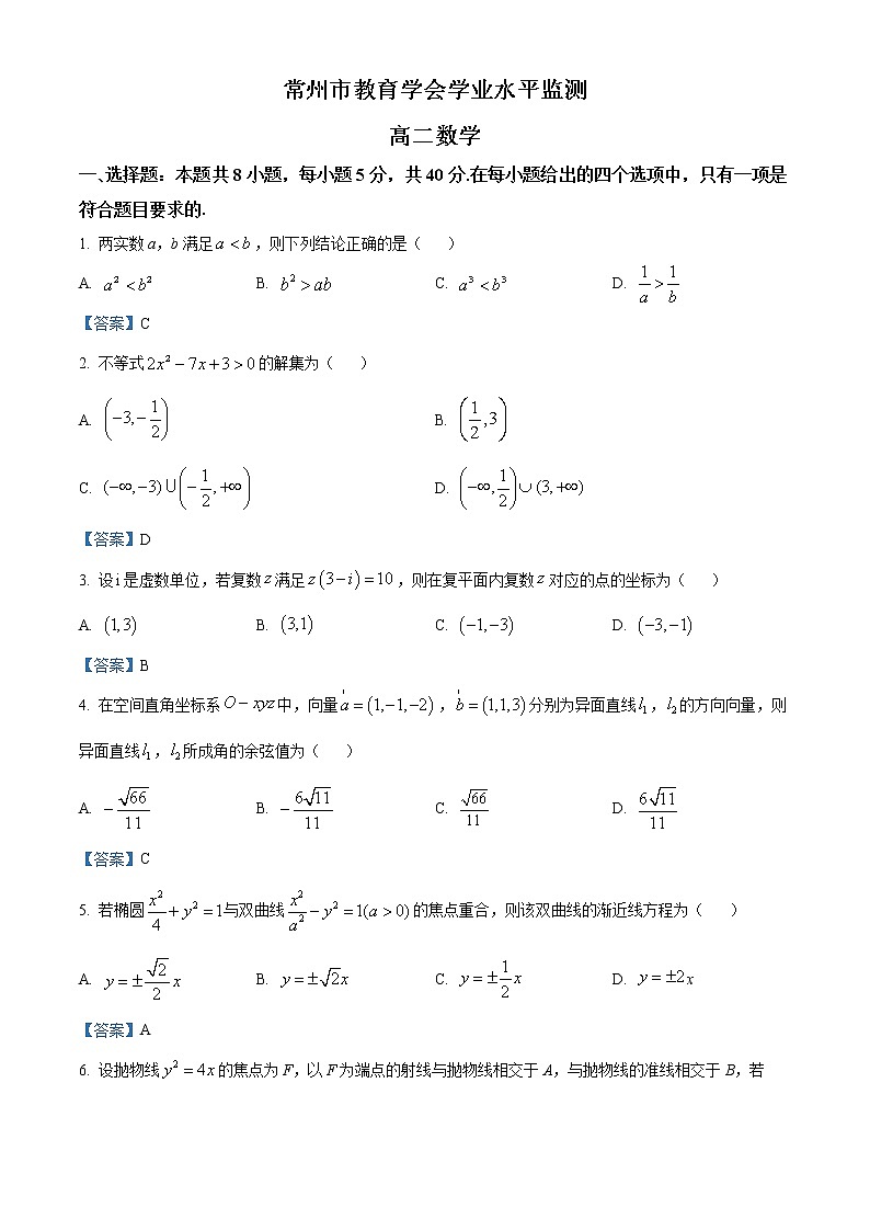 江苏省常州市2020-2021学年高二上学期期末考试数学试题01