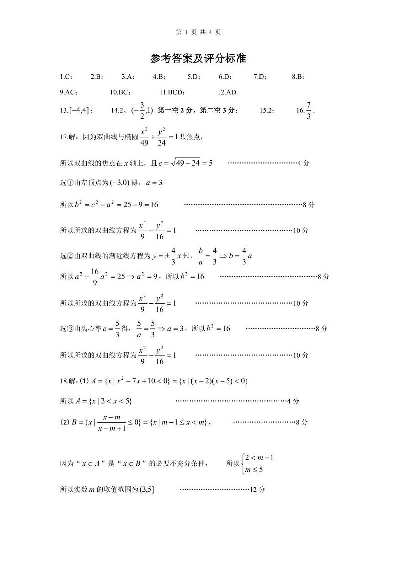 2参考答案与评分标准第1页