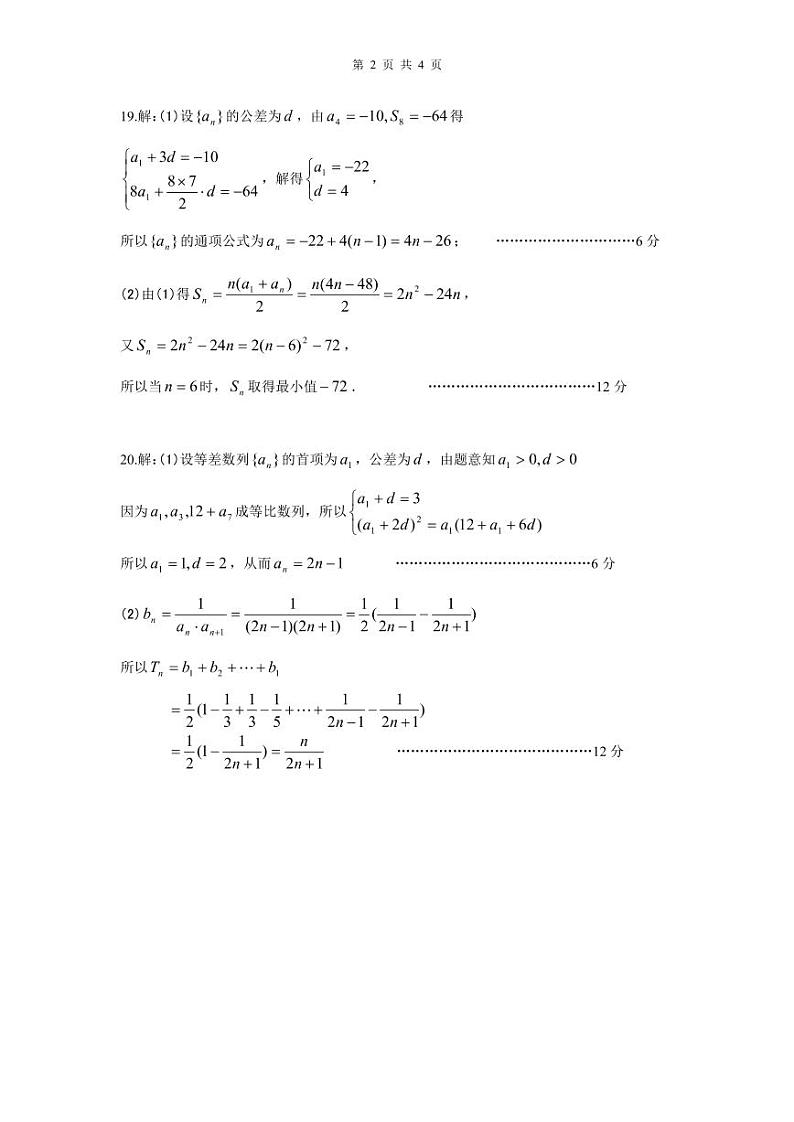2参考答案与评分标准第2页