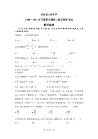 江苏省滨海县八滩中学2020-2021学年度秋学期高二期末考试数学试题