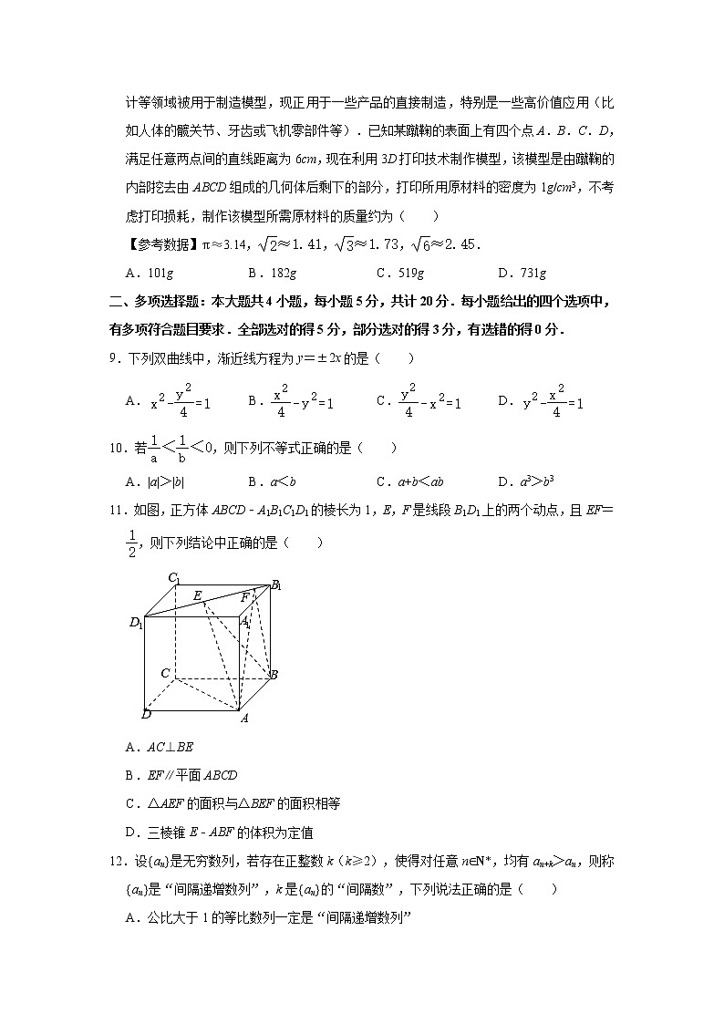 江苏省淮安市2020-2021学年高二上学期期末数学试卷 （解析版）02