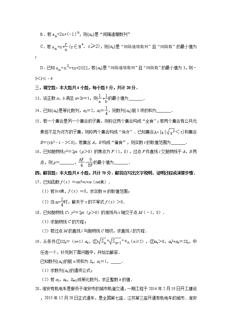 江苏省淮安市2020-2021学年高二上学期期末数学试卷 （解析版）03