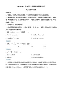 江苏省连云港市2020-2021学年高二上学期期末数学试题
