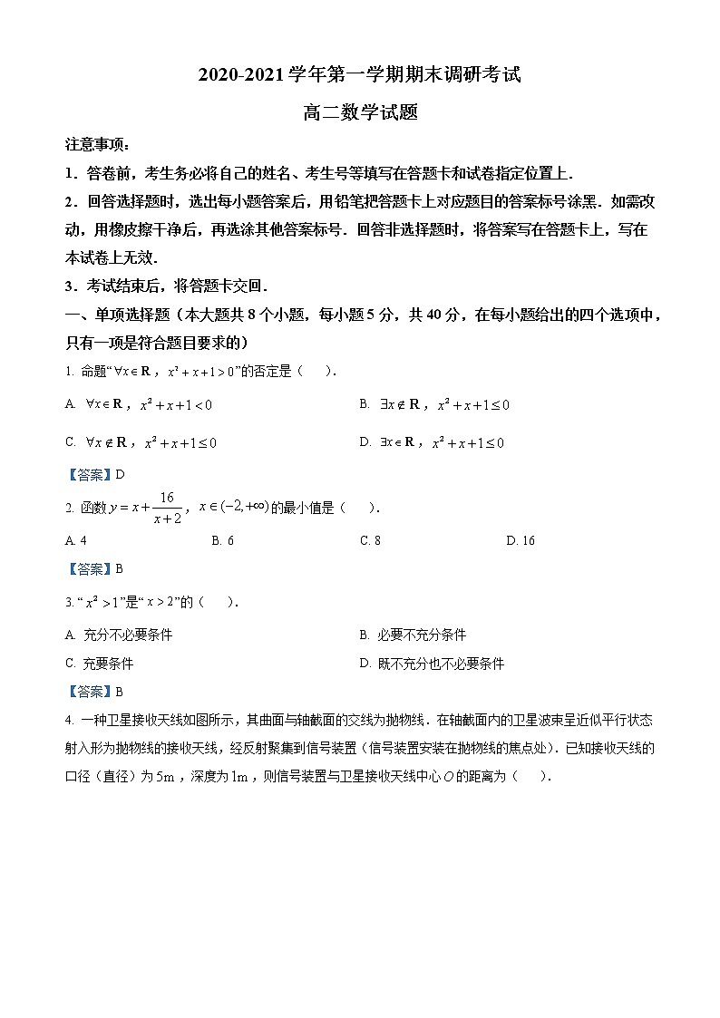 江苏省连云港市2020-2021学年高二上学期期末数学试题01