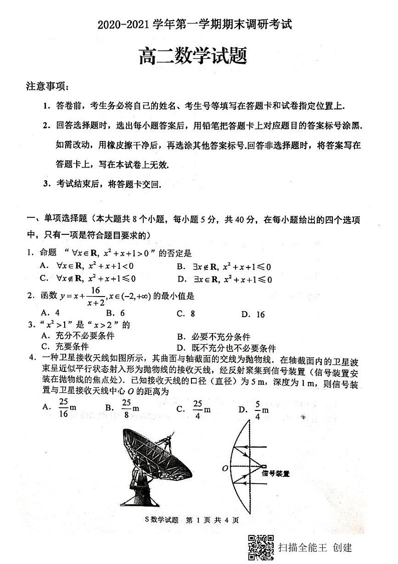 江苏省连云港市2020-2021学年度上学期期末调研考试高二数学试题01