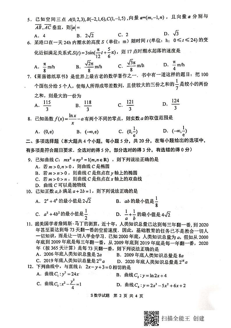 江苏省连云港市2020-2021学年度上学期期末调研考试高二数学试题02