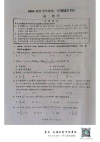 江苏省南通市如东县2020-2021学年高二上学期期末考试数学试题（图片版，无答案）