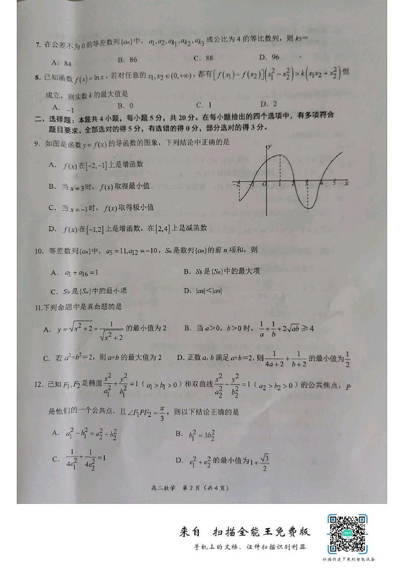 江苏省南通市如东县2020-2021学年高二上学期期末考试数学试题（图片版）02
