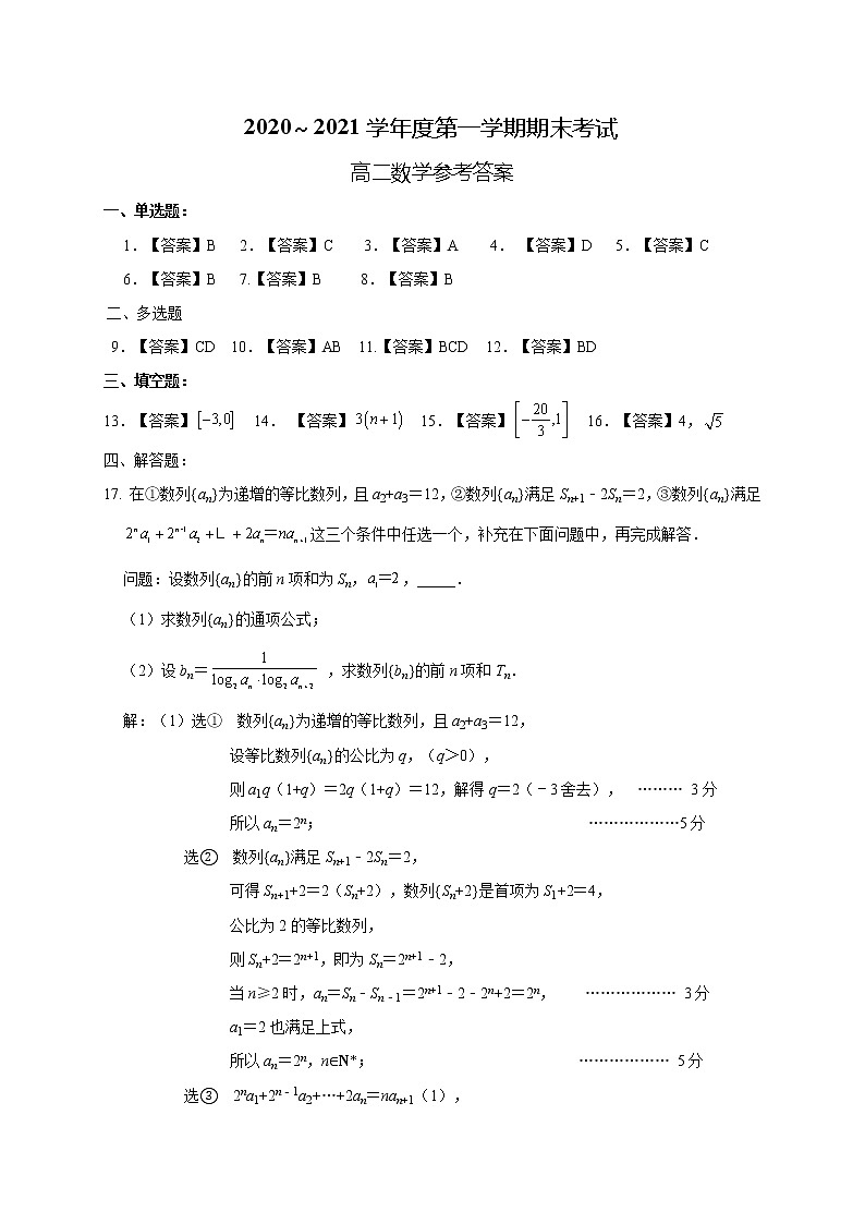 江苏省南通市如东县2020-2021学年高二上学期期末考试数学试题（图片版）01