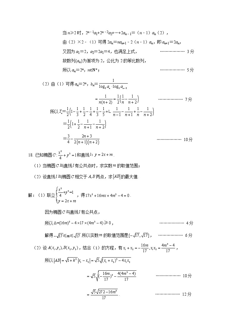 江苏省南通市如东县2020-2021学年高二上学期期末考试数学试题（图片版）02