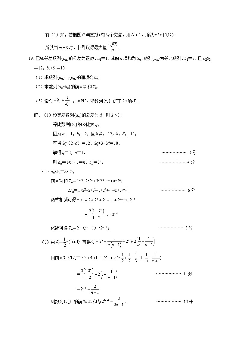 江苏省南通市如东县2020-2021学年高二上学期期末考试数学试题（图片版）03
