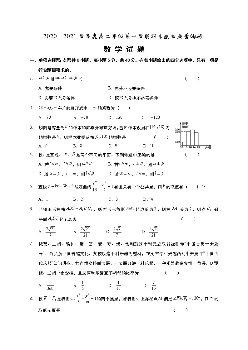 江苏省如皋市2020-2021学年高二上学期期末教学质量调研数学试题01