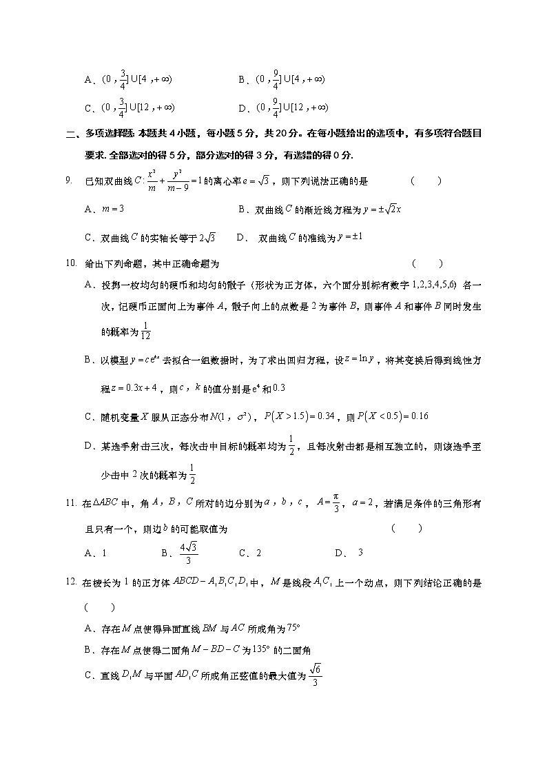 江苏省如皋市2020-2021学年高二上学期期末教学质量调研数学试题02
