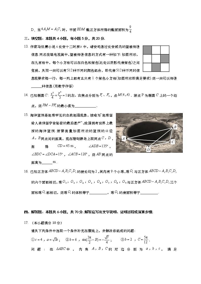 江苏省如皋市2020-2021学年高二上学期期末教学质量调研数学试题03